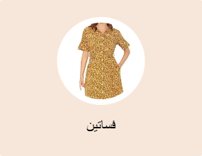 فساتين