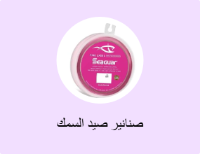 صنانير صيد السمك
