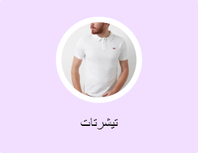 تيشرتات