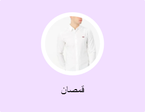 قمصان