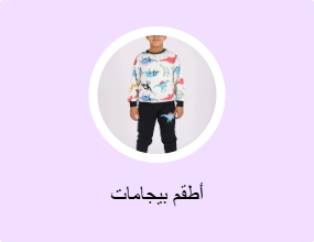 أطقم بيجامات