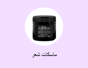 ماسكات شعر