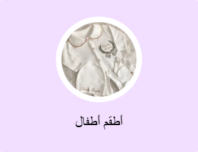 أطقم أطفال