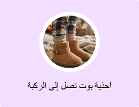 أحذية بوت تصل إلى الركبة