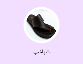 شباشب