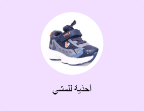 أحذية للمشي