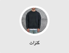كنزات