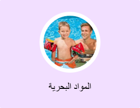 المواد البحرية