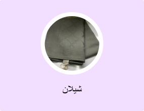 شيلان