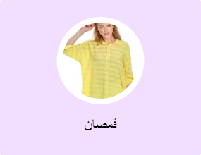 قمصان