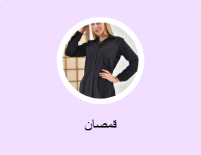 قمصان