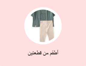 أطقم من قطعتين
