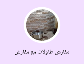 مفارش طاولات مع مفارش صحون