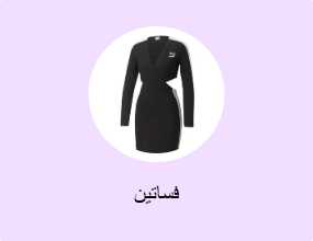فساتين