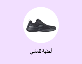 أحذية للمشي
