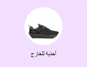 أحذية للخارج