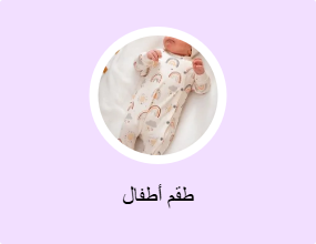 طقم أطفال