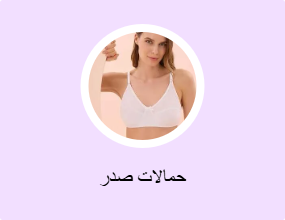 حمالات صدر