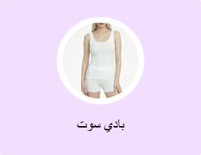 بادي سوت