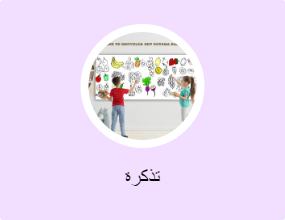 تذكرة