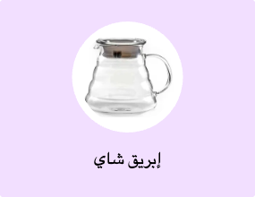 إبريق شاي