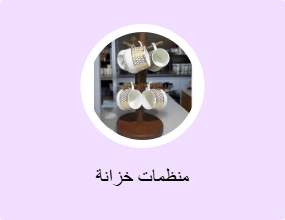 منظمات خزانة