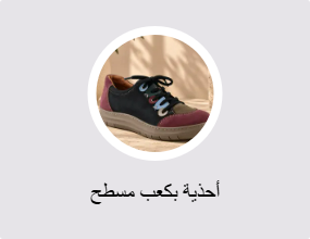 أحذية أرضية