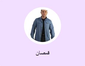 قمصان