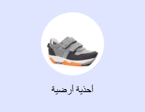 أحذية أرضية
