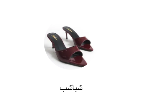 شباشب