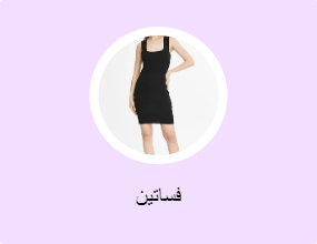 فساتين