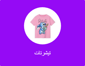 تيشرتات