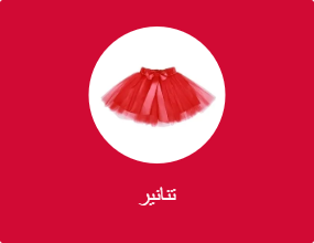 تنانير