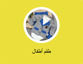 طقم أطفال