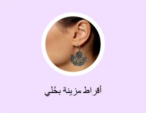 أقراط مزينة بحُلي