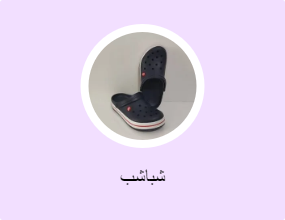 شباشب