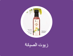 زيوت الصيانة