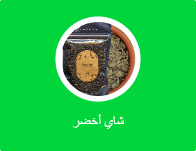 شاي أخضر