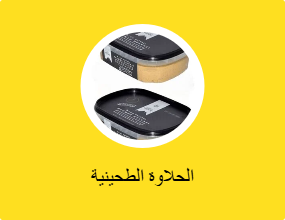 الحلاوة الطحينية