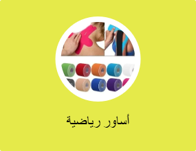 أساور رياضية
