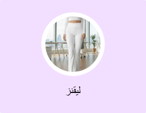 ليقنز