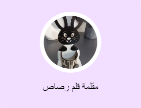 مقلمة قلم رصاص