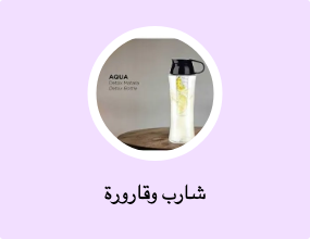شارب وقارورة