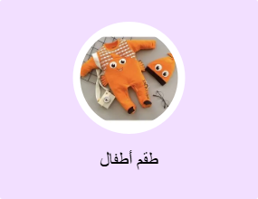 طقم أطفال