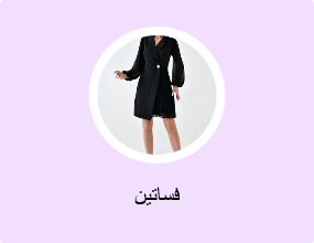 فساتين