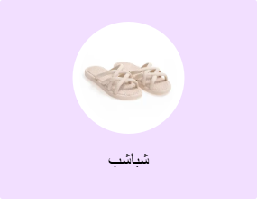 شباشب