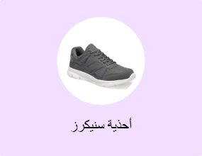 أحذية سنيكرز