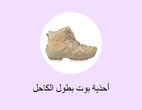 أحذية بوت بطول الكاحل