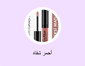 أحمر شفاه