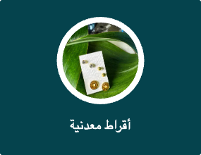 أقراط معدنية